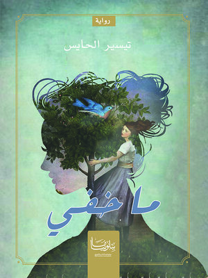 cover image of ما خفي